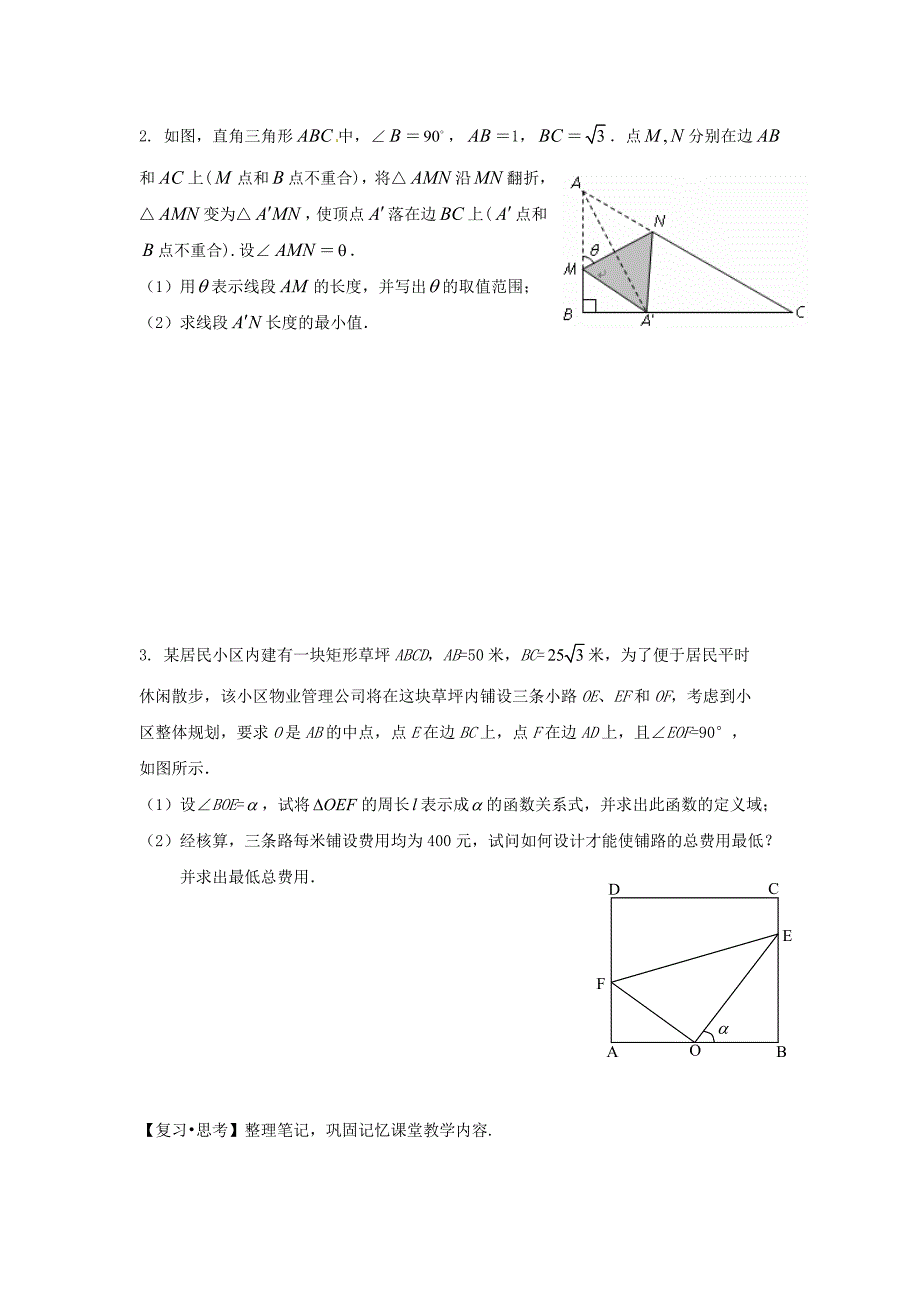 高中数学5解三角形应用几何图形的边角关系试题无答案苏教版必修5通用_第4页