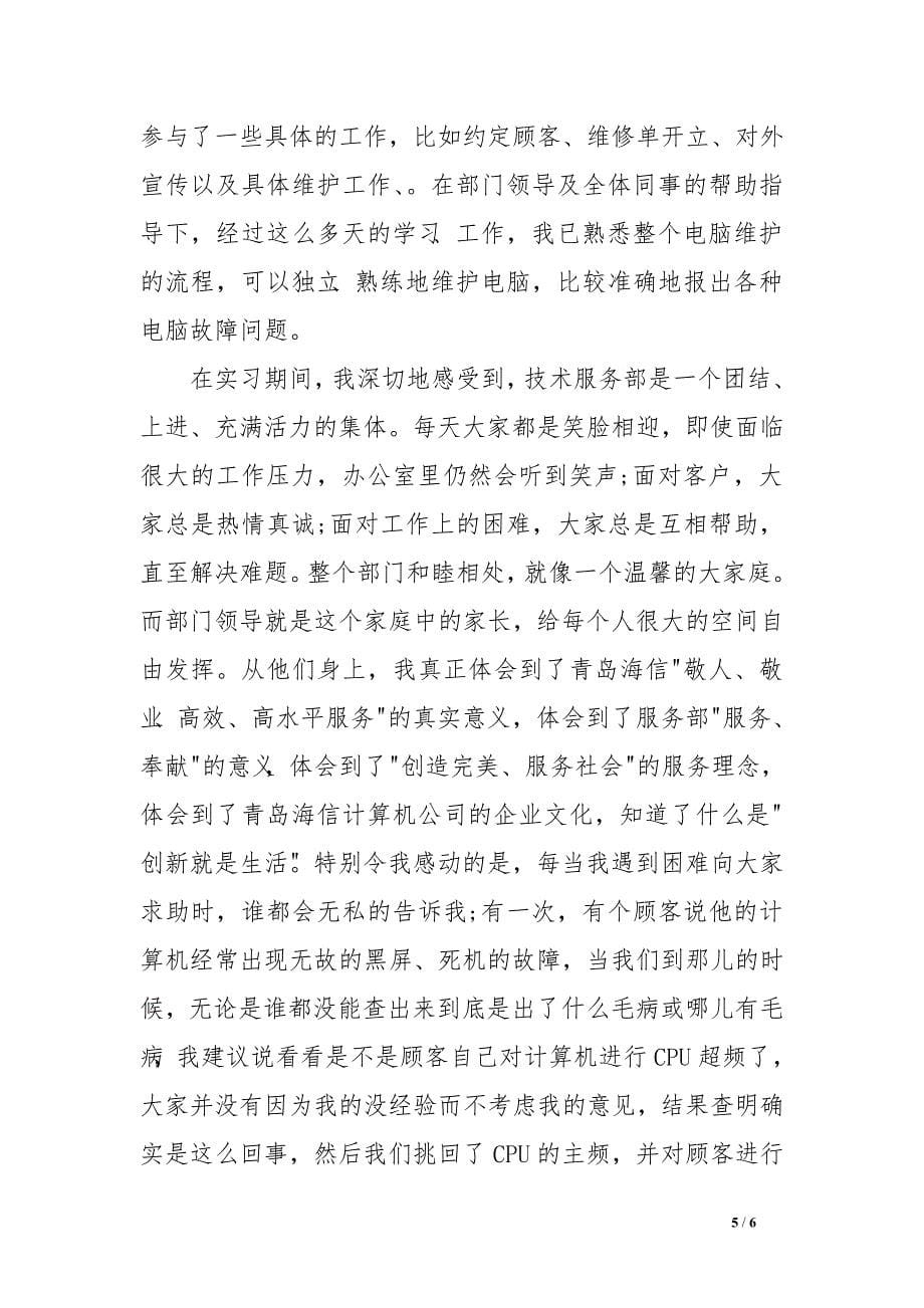 电子信息产业实习报告.doc_第5页