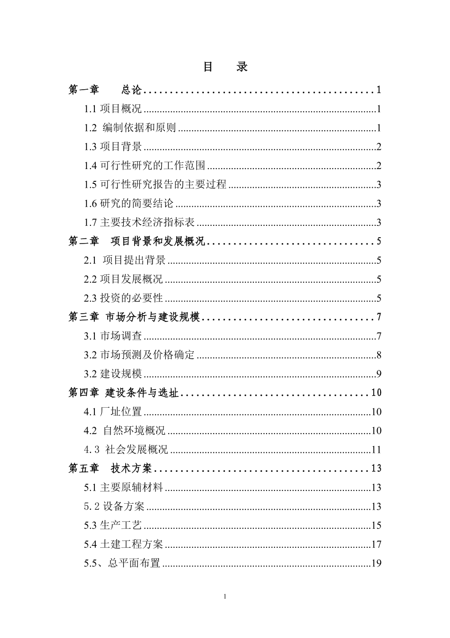 年产45万瓶压缩空气建设项目可行性研究报告_第2页