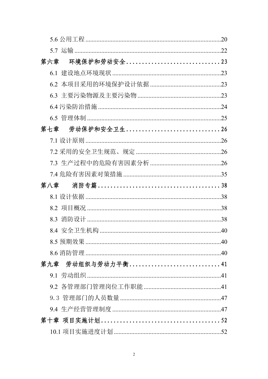 年产45万瓶压缩空气建设项目可行性研究报告_第3页