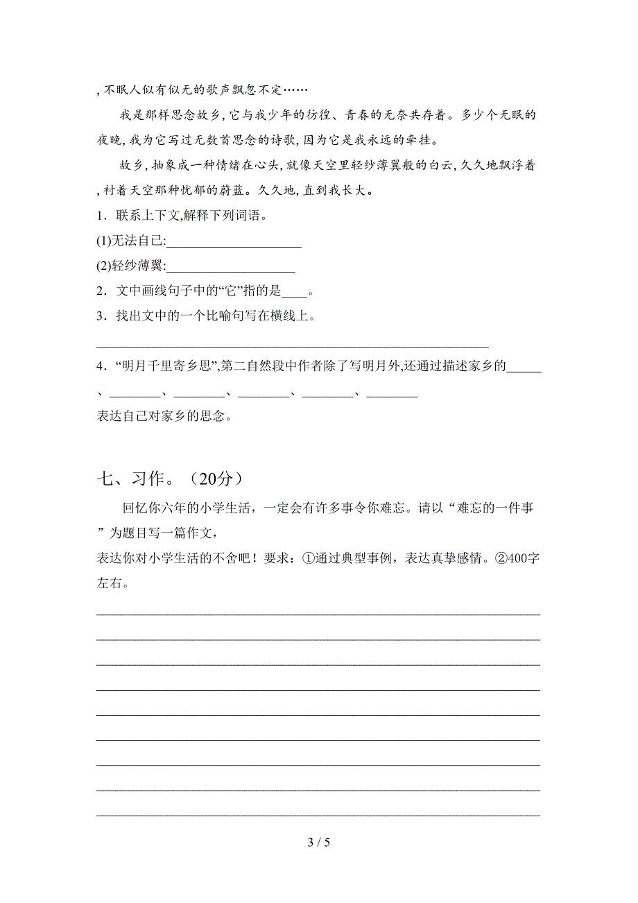 苏教版六年级语文下册第二次月考试卷含答案.doc_第3页