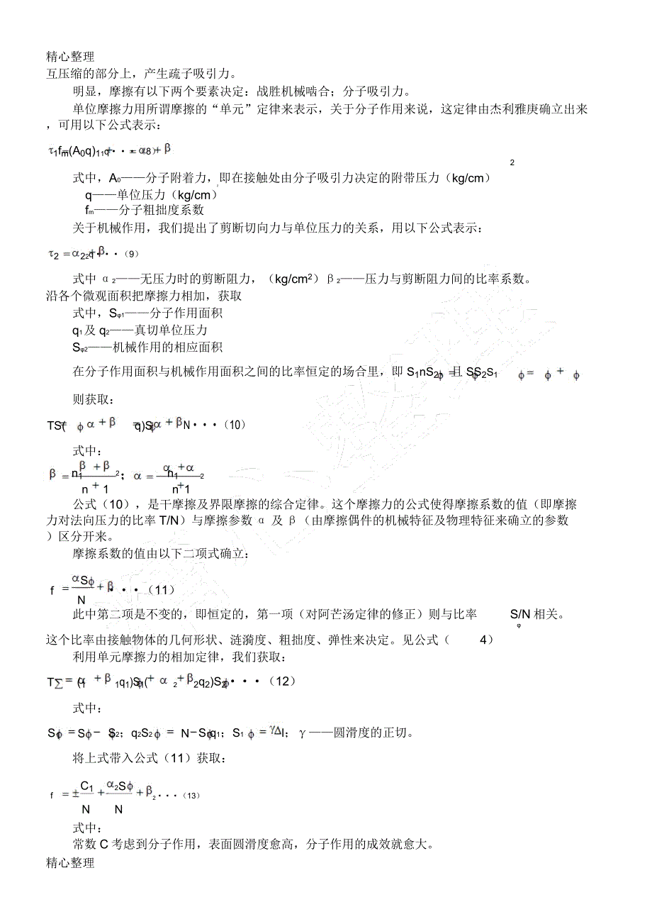 摩擦系数及其计算.docx_第4页