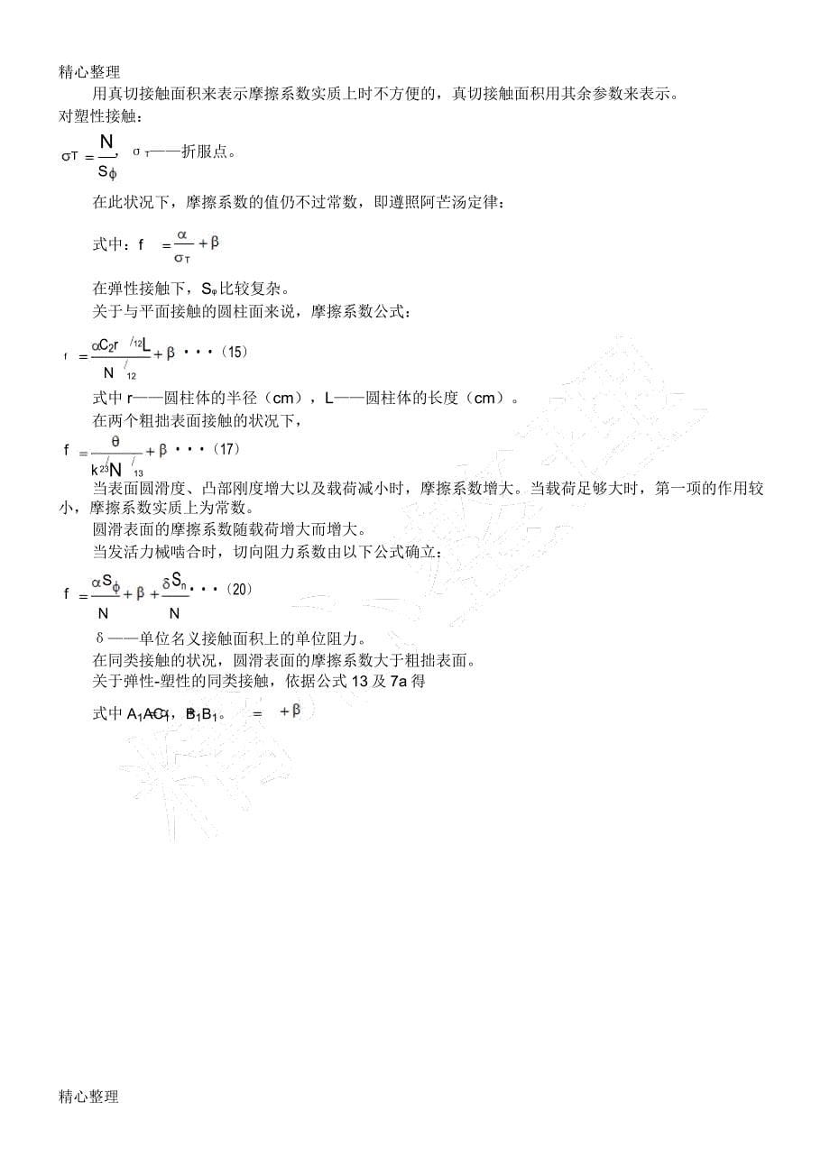 摩擦系数及其计算.docx_第5页