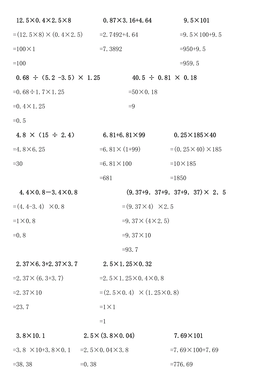 小数乘除法计算题及其答案_第4页