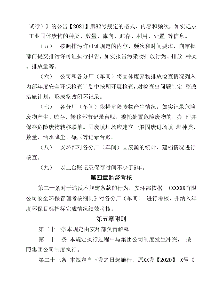 企业固体废弃物排放环境管理制度（2022年最新版）.docx_第3页