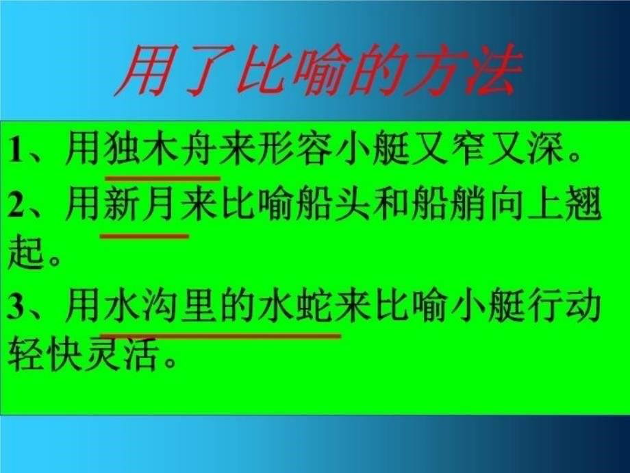 最新威尼斯的小艇1PPT课件_第5页