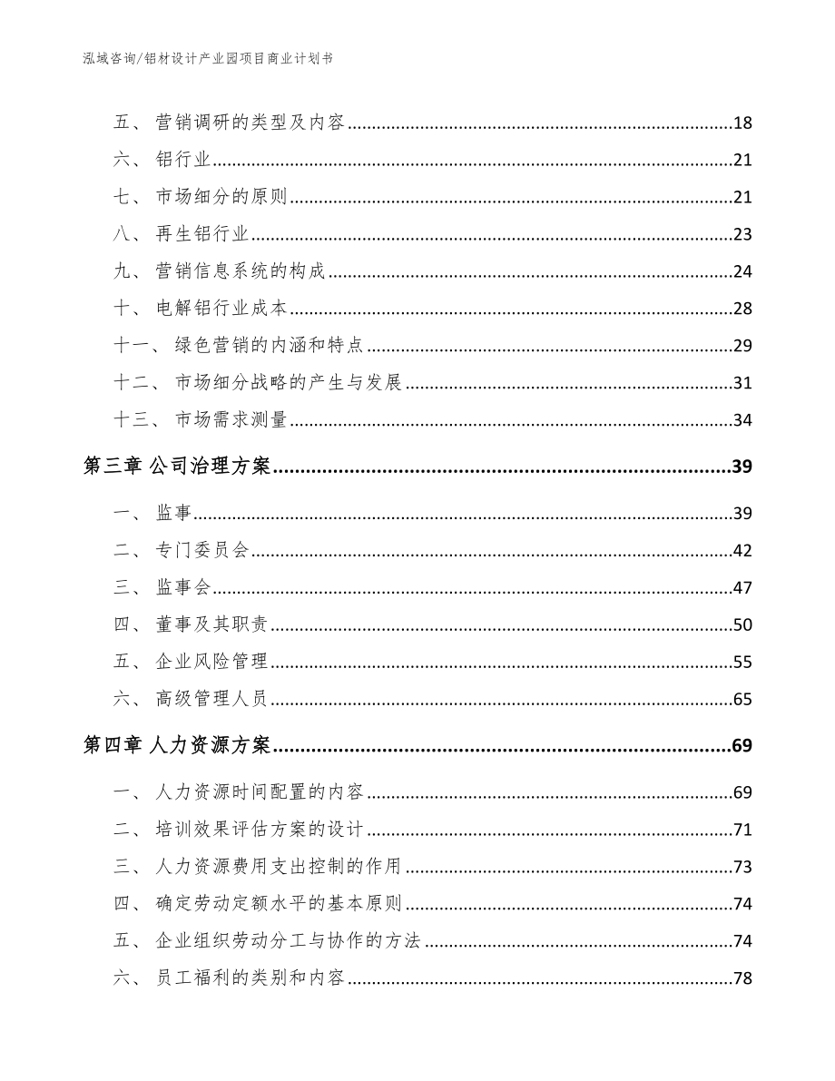 铝材设计产业园项目商业计划书_第4页