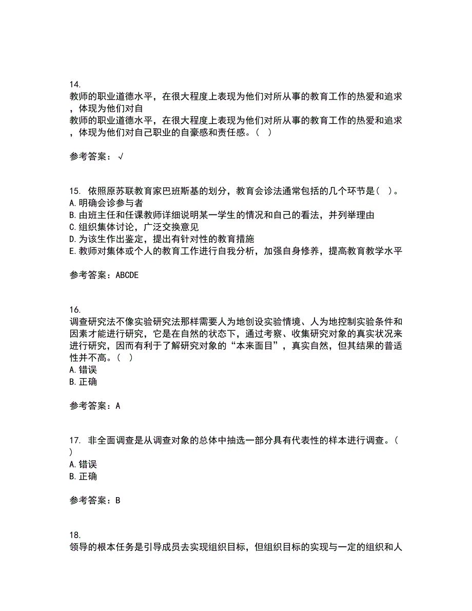 东北师范大学21秋《小学教育研究方法》在线作业二答案参考2_第4页