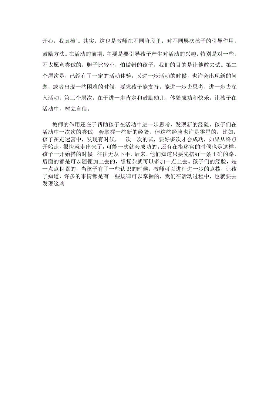 幼儿园大班区域活动案例分析.doc_第4页