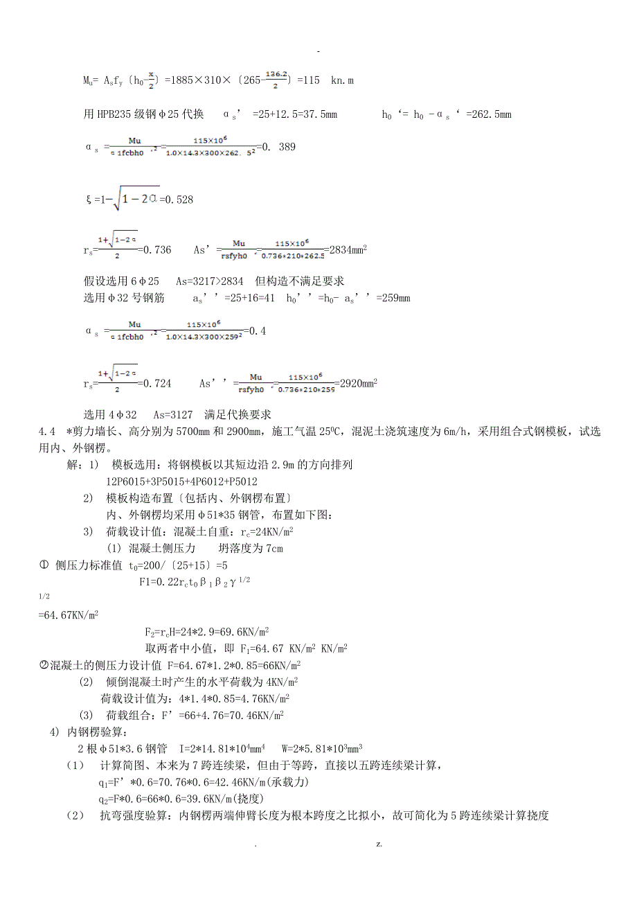 施工课后习题与答案_第4页