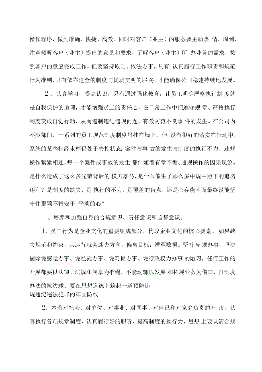 《职工违纪违规行为处分规定》学习心得_第2页