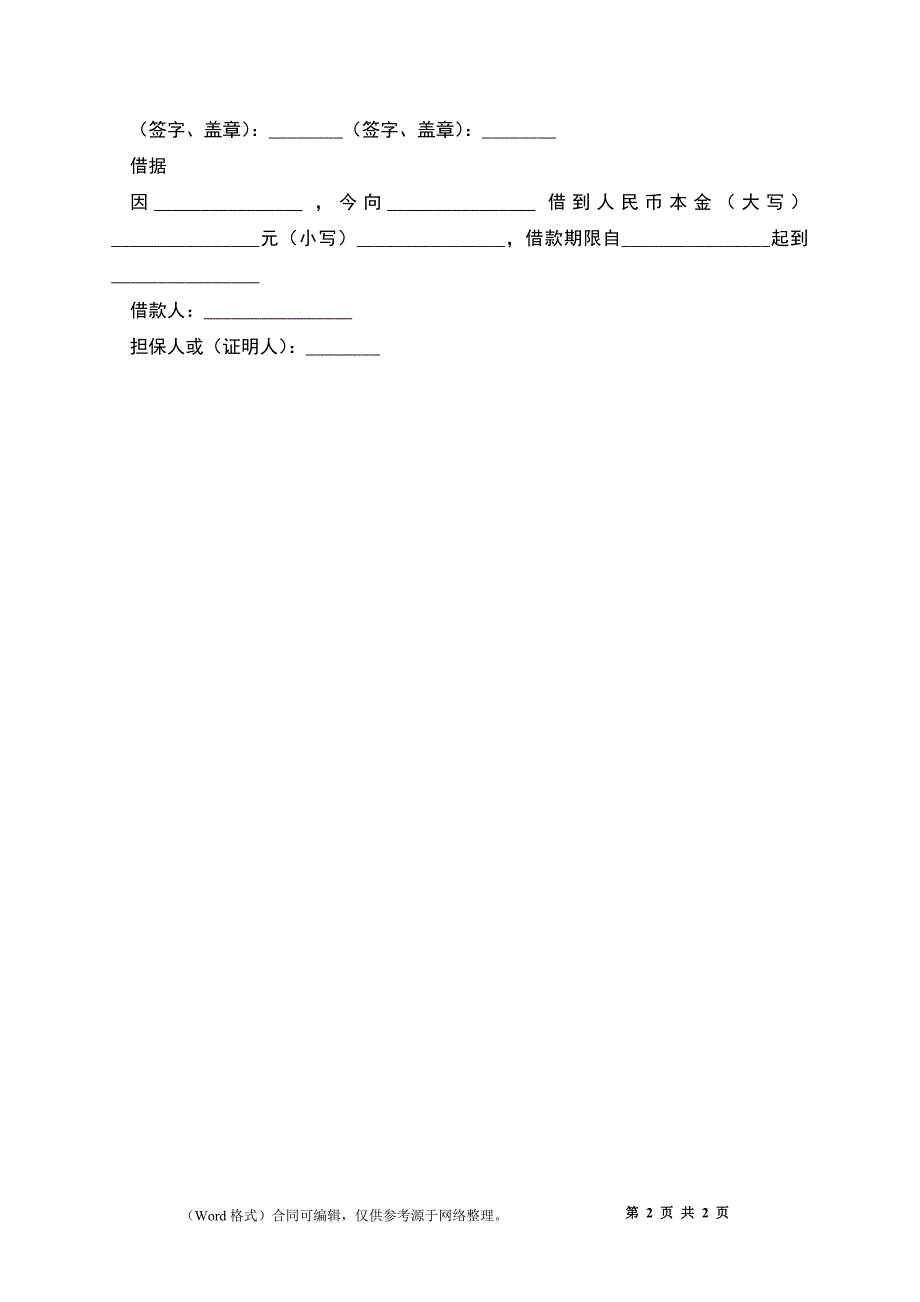 个人借款合同格式_2_第2页