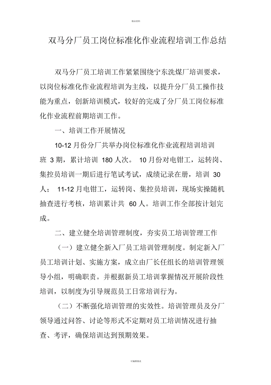 岗位标准化作业流程培训总结_第1页