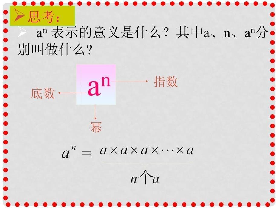 八年级数学15.2.1同底数幂的乘法课件_第5页