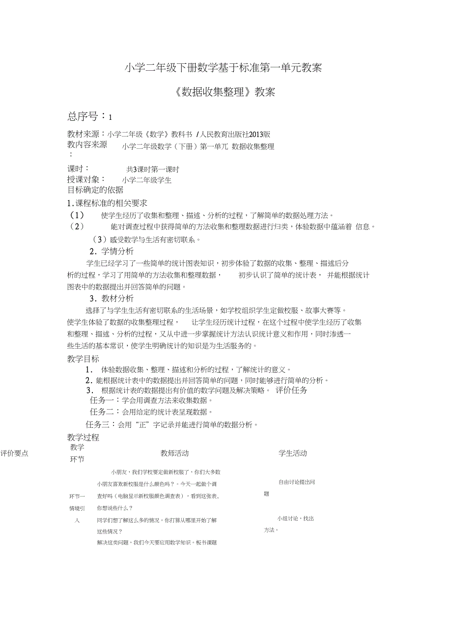 二年级数学下册第一单元基于标准的教案_第1页