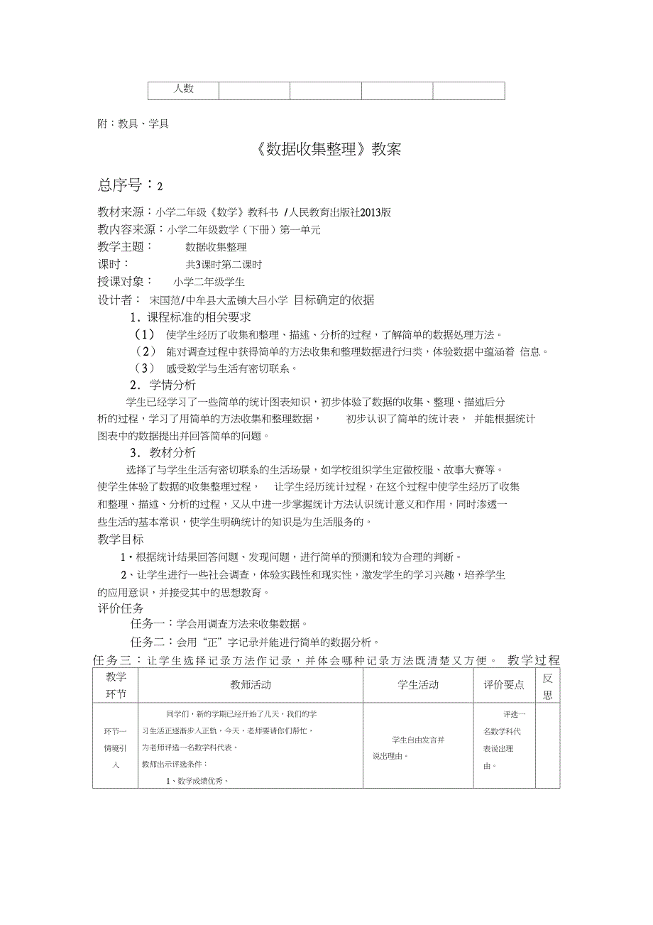 二年级数学下册第一单元基于标准的教案_第3页