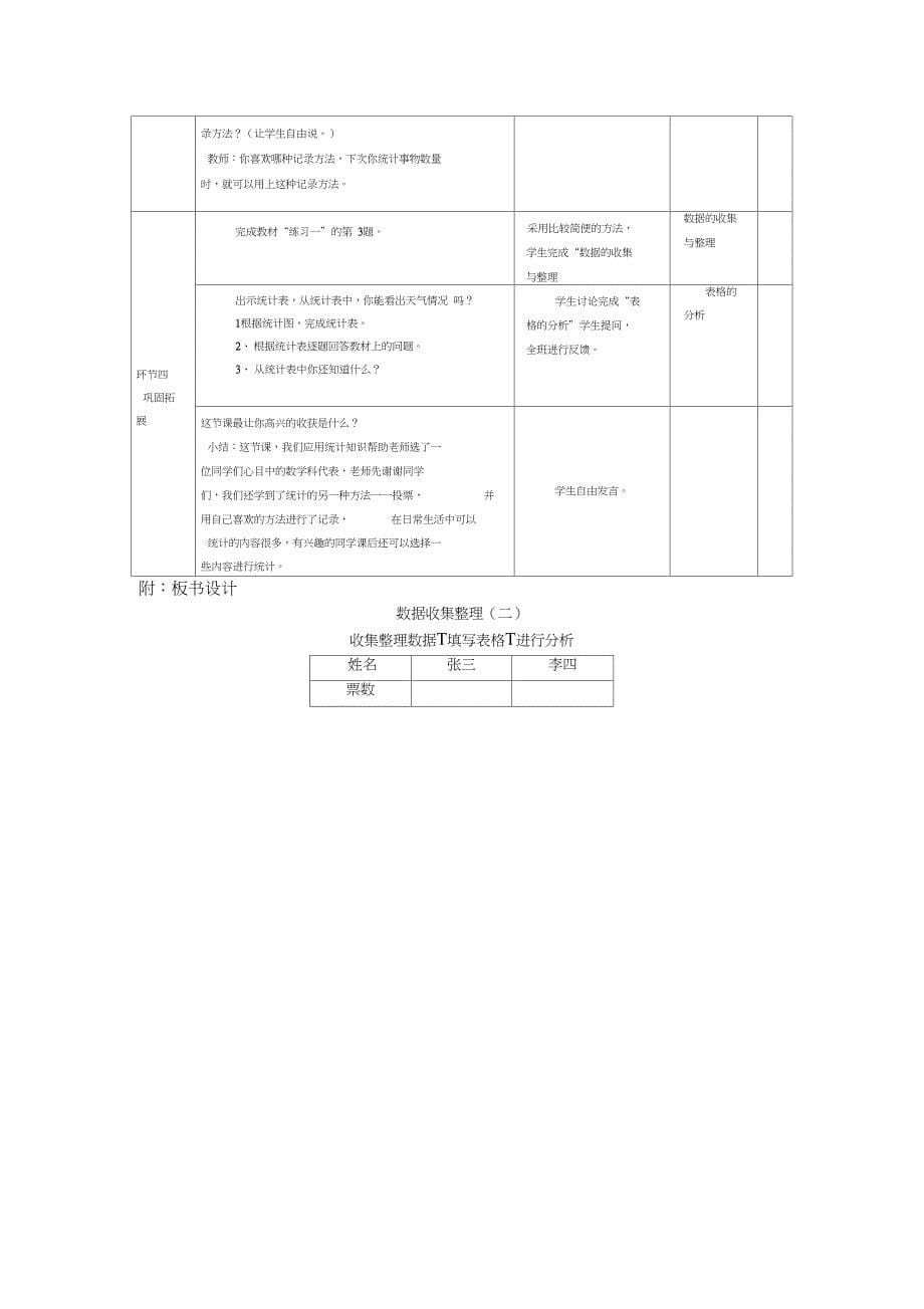 二年级数学下册第一单元基于标准的教案_第5页