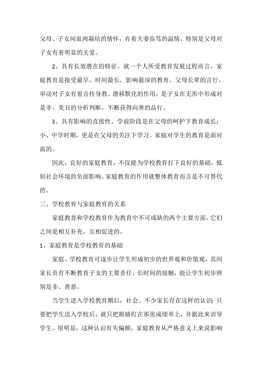 学校教育与家庭教育_第2页