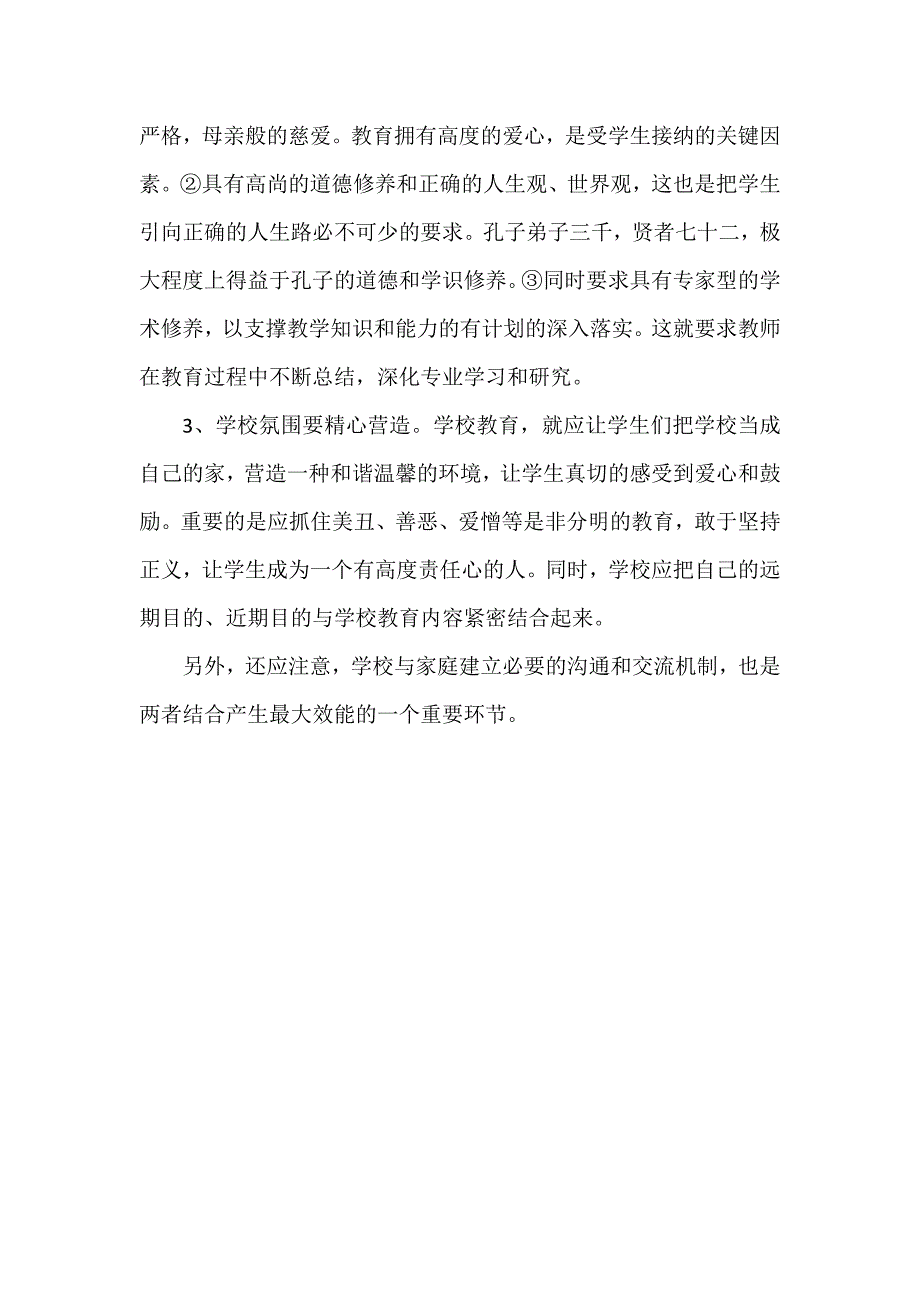 学校教育与家庭教育_第4页