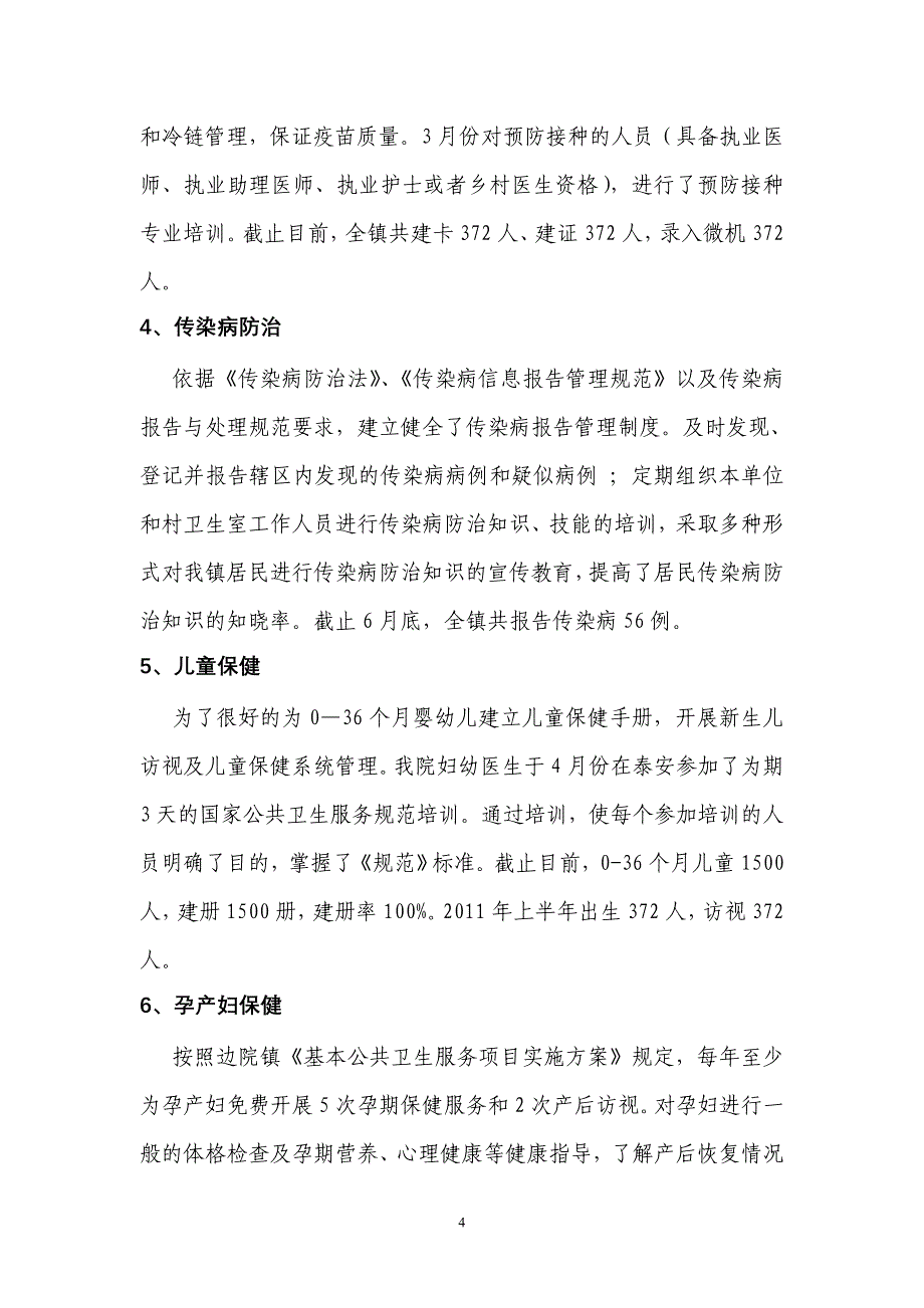 迎接财政部基本公共卫生汇报_第4页