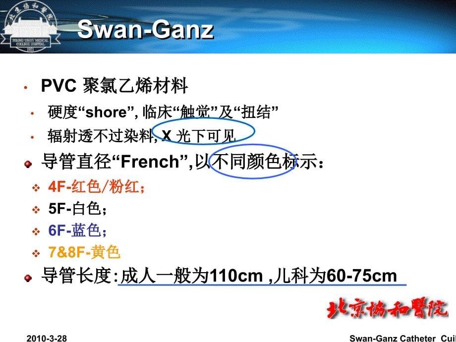 SwanGanz导管应用技巧与临床解读课件幻灯ppt_第5页