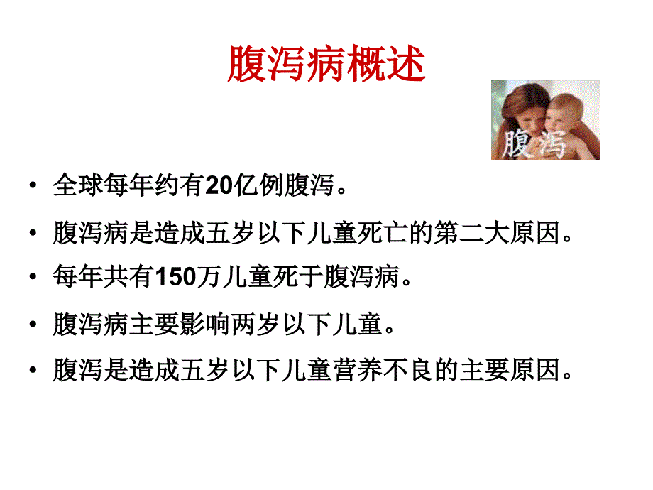 腹泻相关疾病诊断标准_第1页