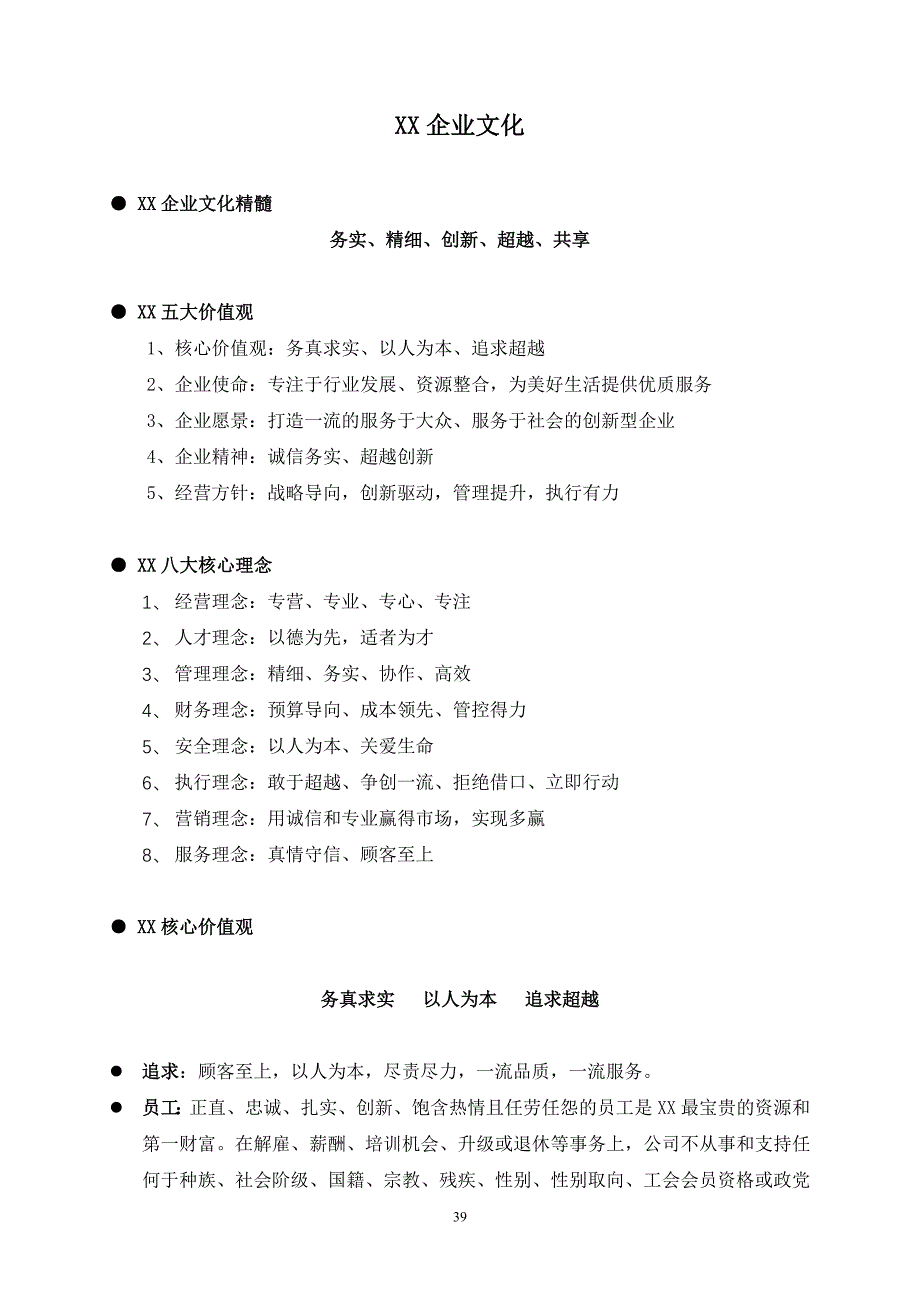 XX企业员工手册（天选打工人）.docx_第2页