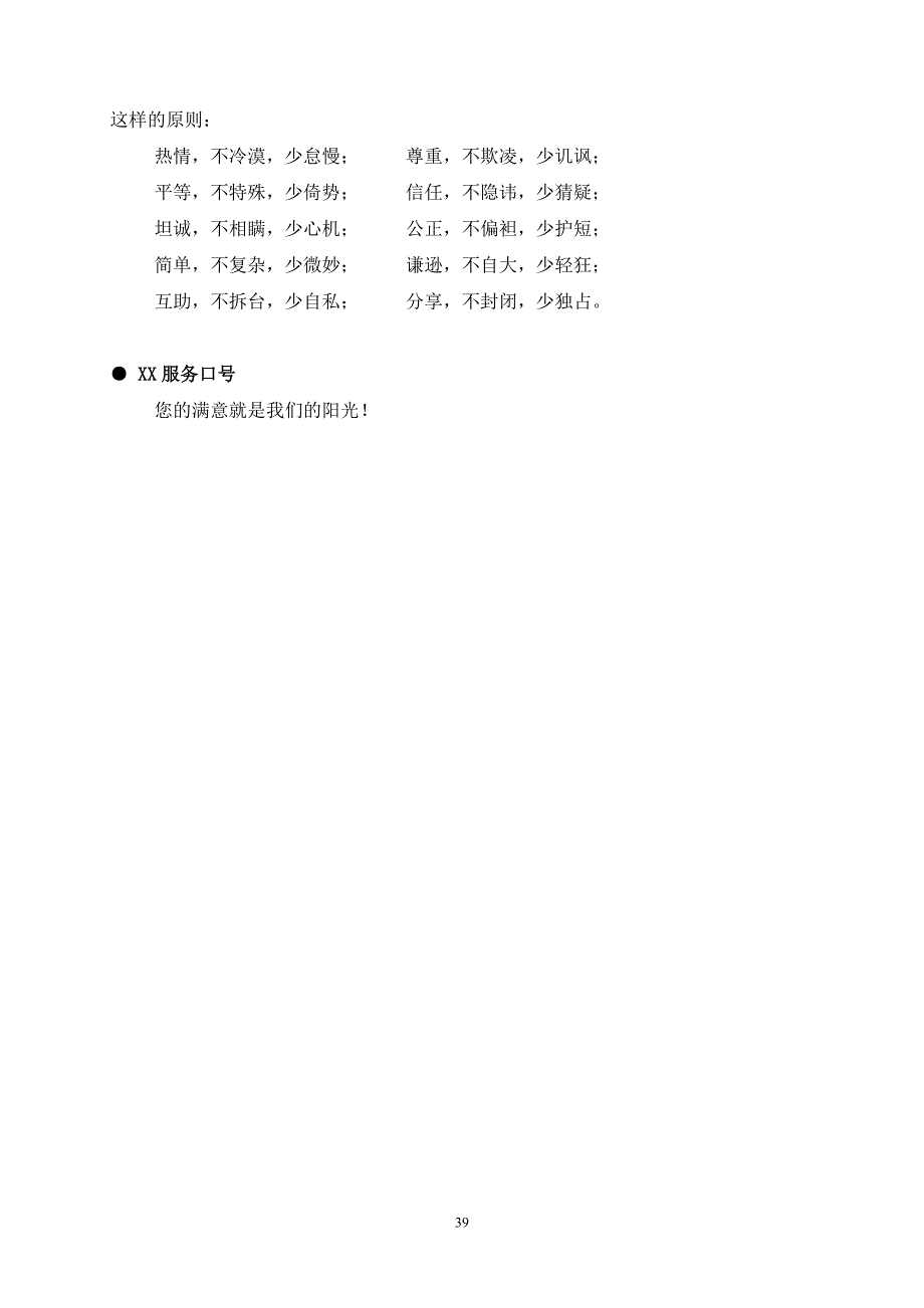 XX企业员工手册（天选打工人）.docx_第4页