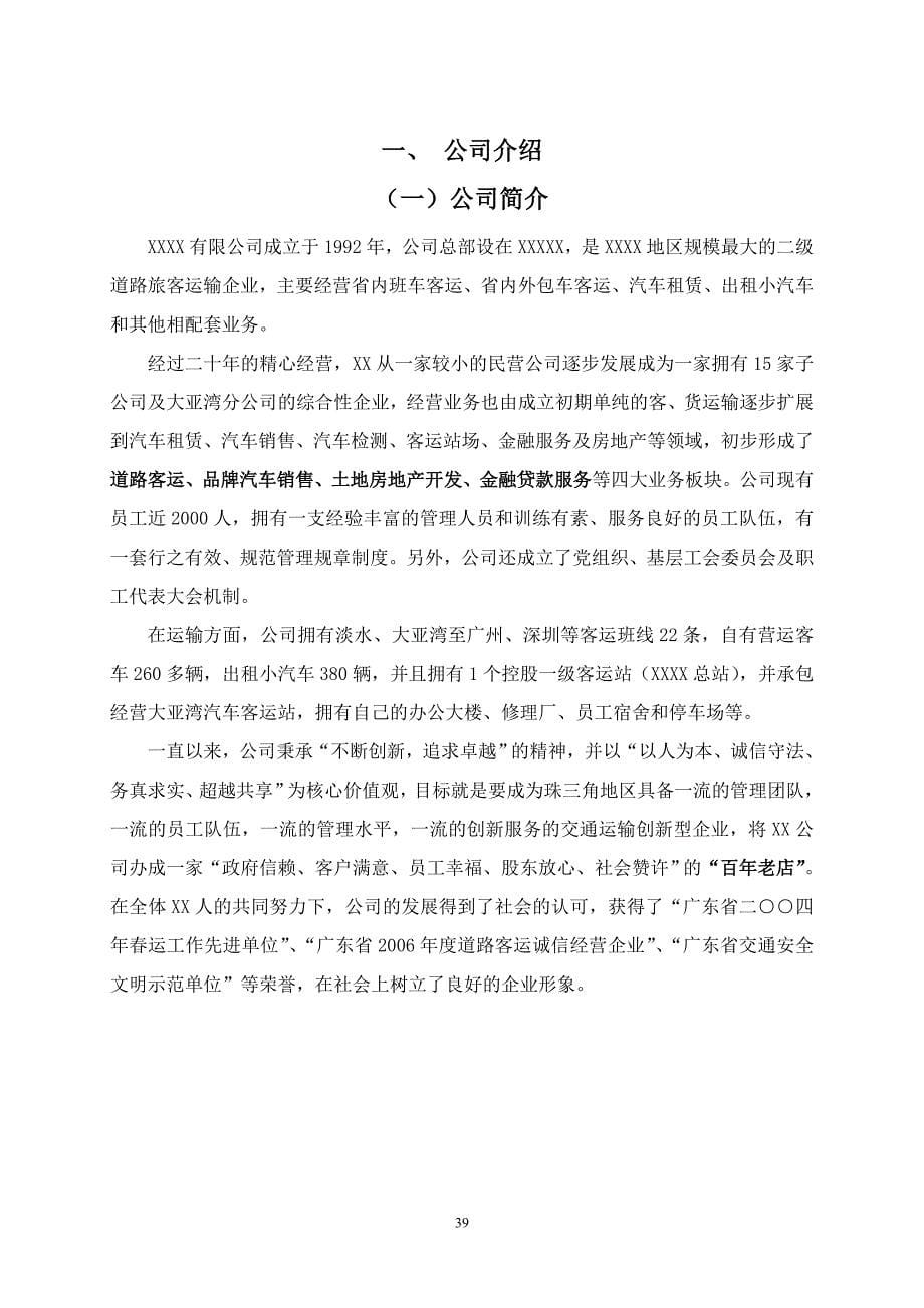 XX企业员工手册（天选打工人）.docx_第5页