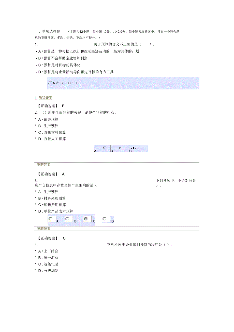 会计继续教育模拟试题说课材料_第1页