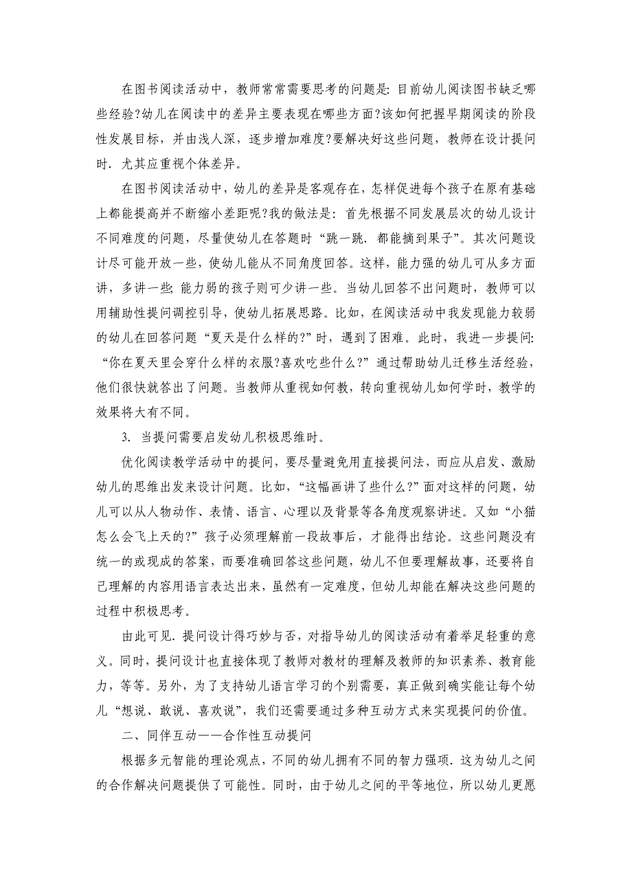 早期阅读活动中的三种互动提问.doc_第2页