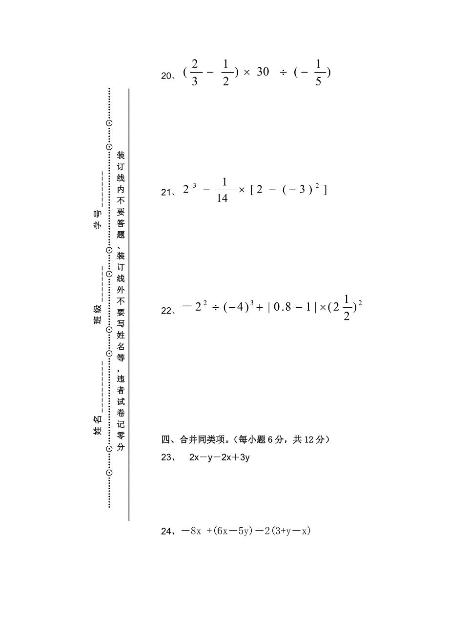 人教版七年级数学下册期中试卷集_第3页