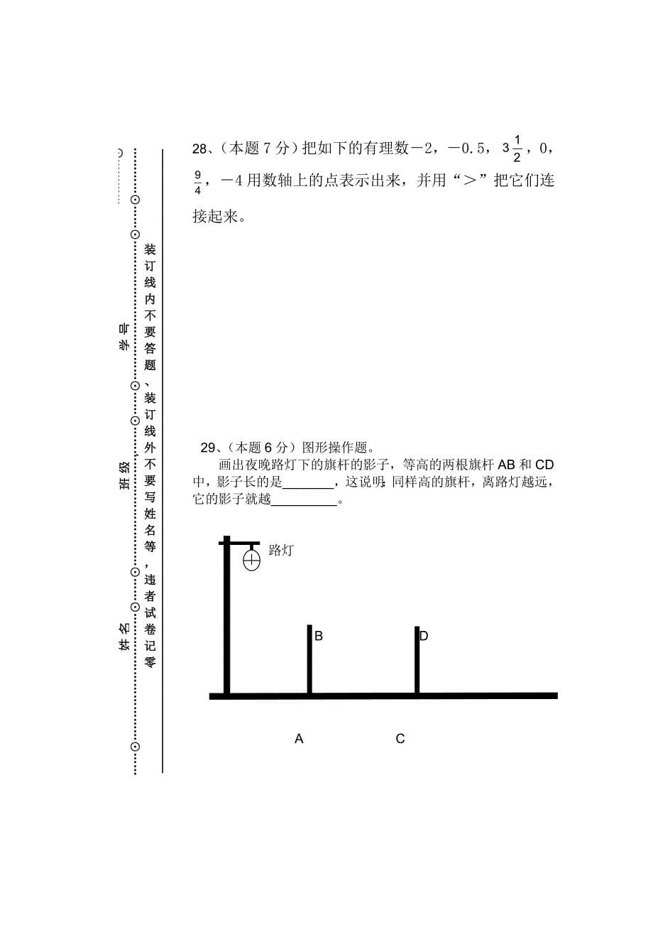 人教版七年级数学下册期中试卷集_第5页