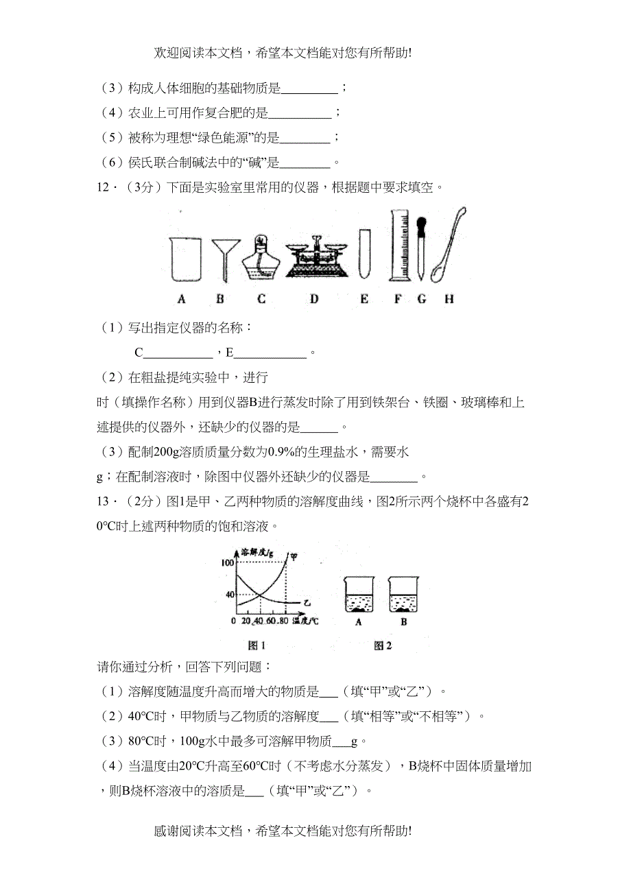 2022年聊城市阳谷县第一实验九年级试卷初中化学_第4页