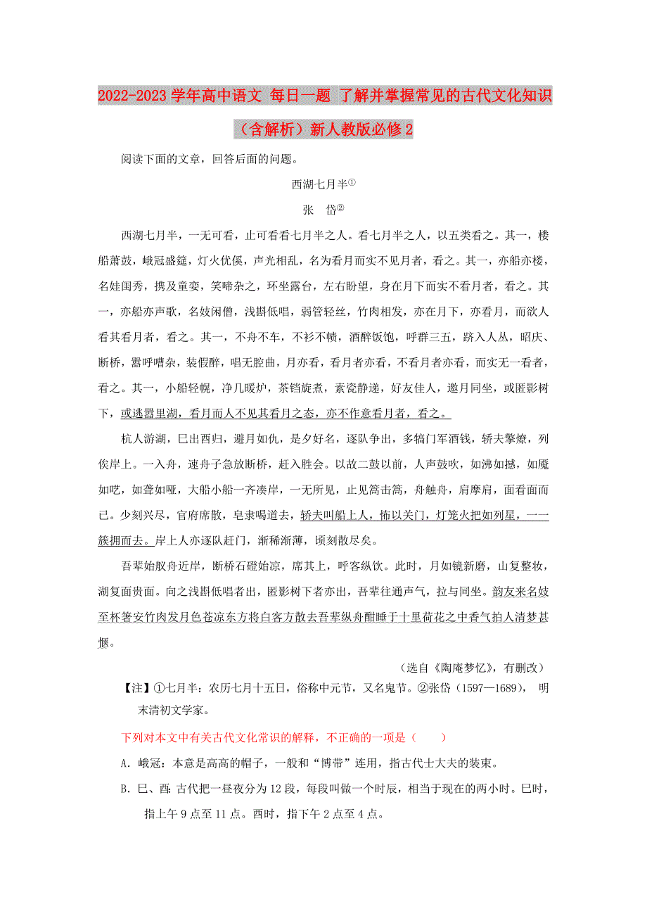 2022-2023学年高中语文 每日一题 了解并掌握常见的古代文化知识（含解析）新人教版必修2_第1页