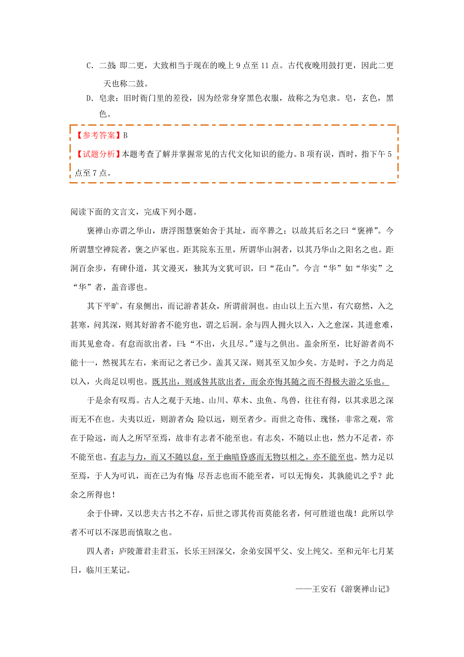 2022-2023学年高中语文 每日一题 了解并掌握常见的古代文化知识（含解析）新人教版必修2_第2页