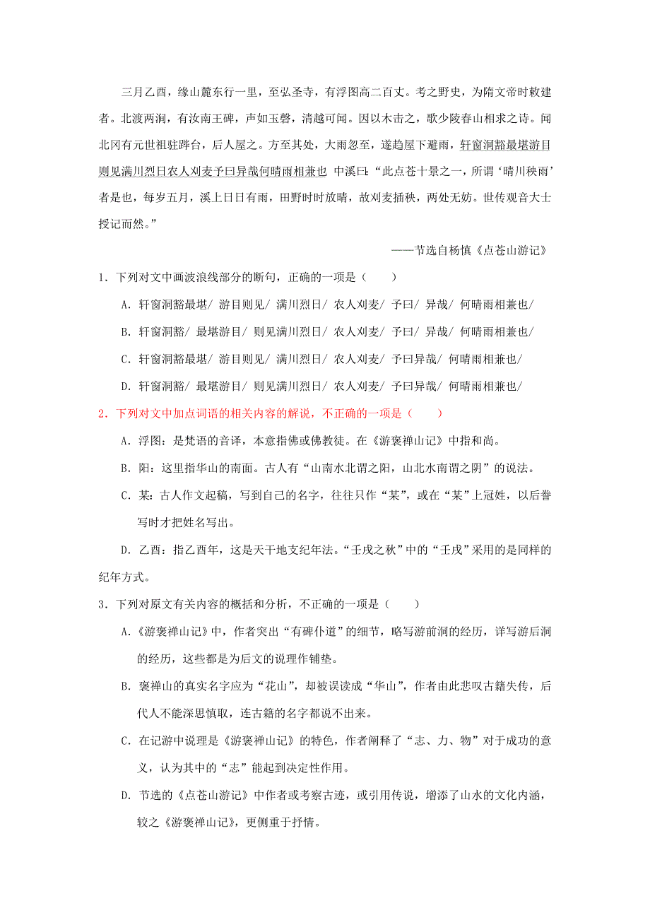 2022-2023学年高中语文 每日一题 了解并掌握常见的古代文化知识（含解析）新人教版必修2_第3页