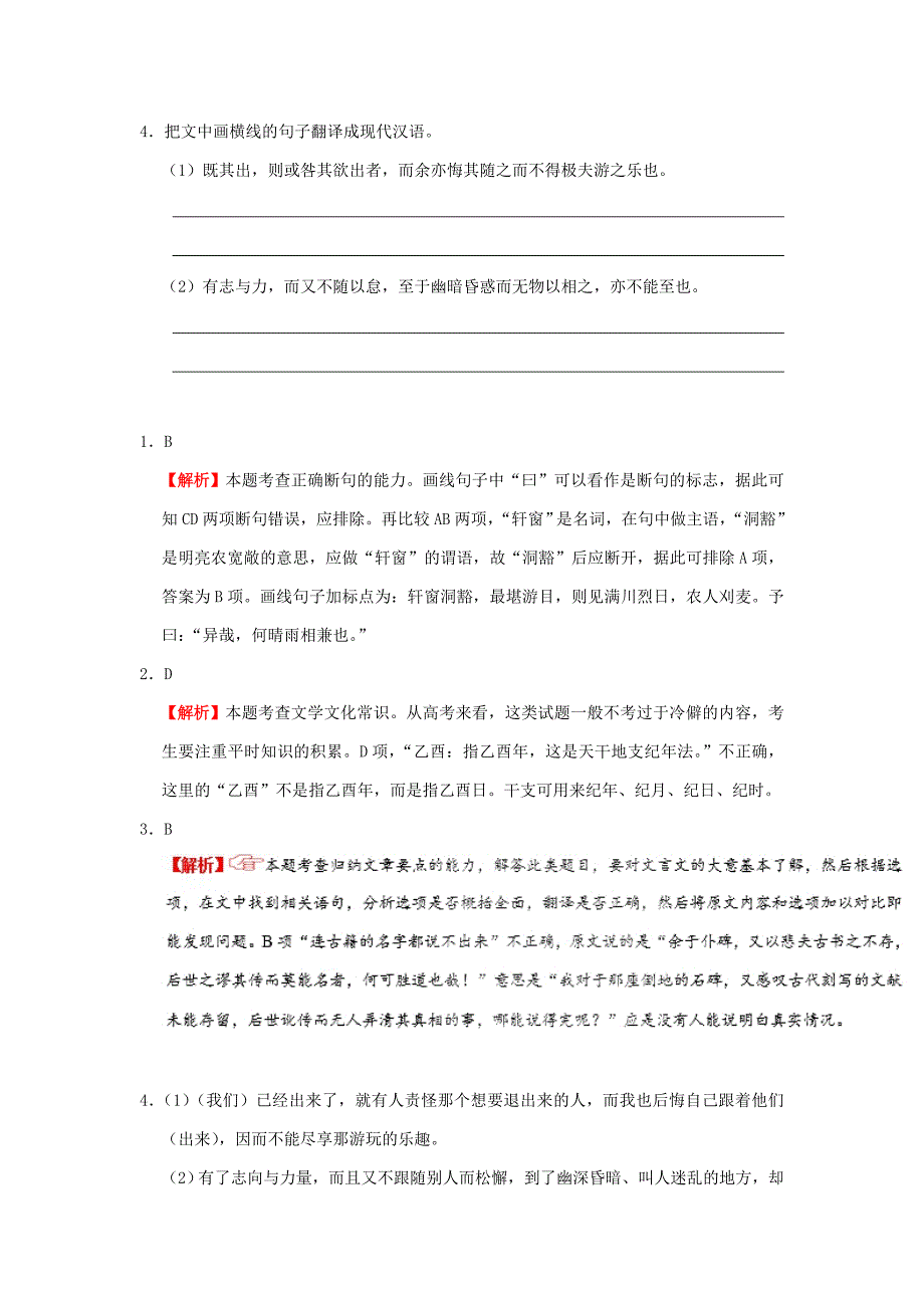 2022-2023学年高中语文 每日一题 了解并掌握常见的古代文化知识（含解析）新人教版必修2_第4页