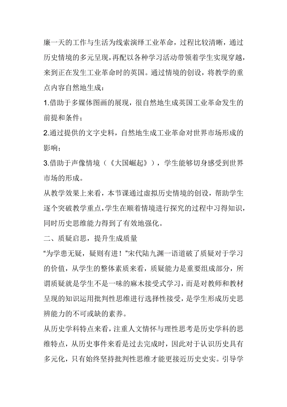 高中历史课堂生成性问题教学实施策略浅谈_第2页