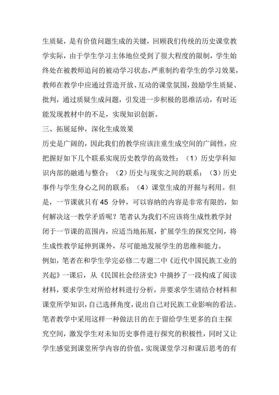 高中历史课堂生成性问题教学实施策略浅谈_第3页