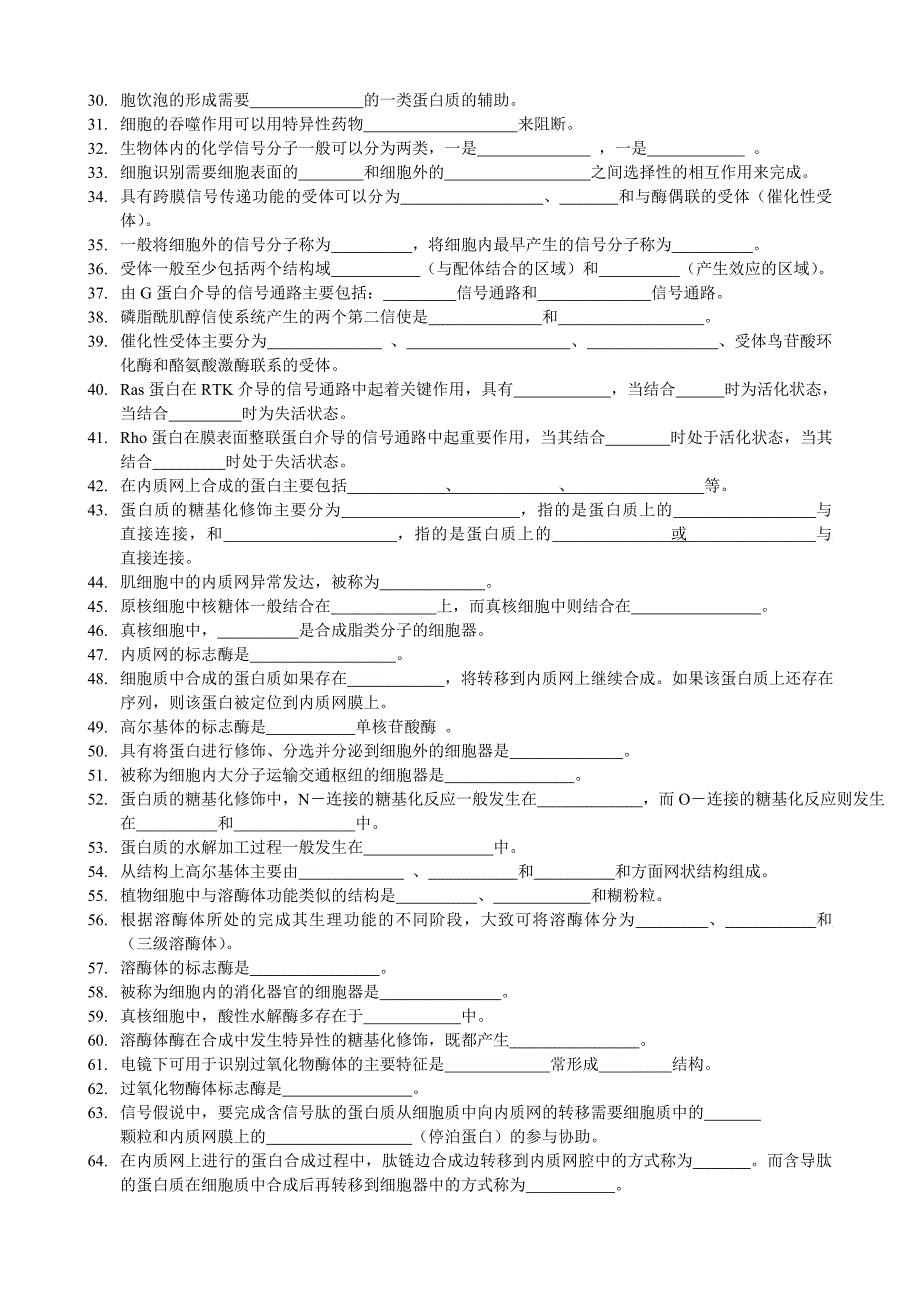 填空题、选择题判断题试题库_第2页