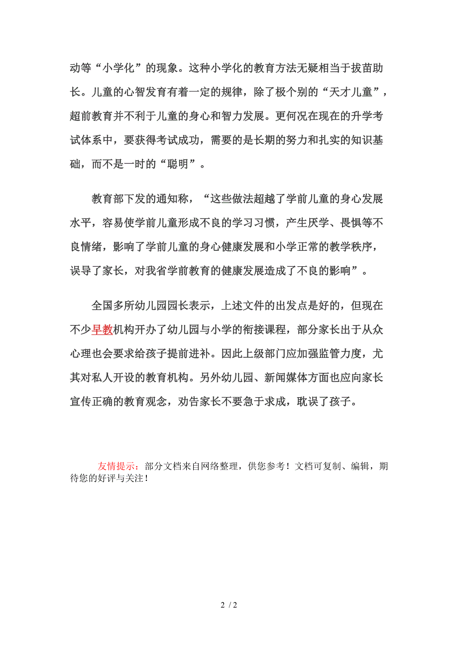 拒绝小学化幼儿园停止教导拼音和奥数_第2页