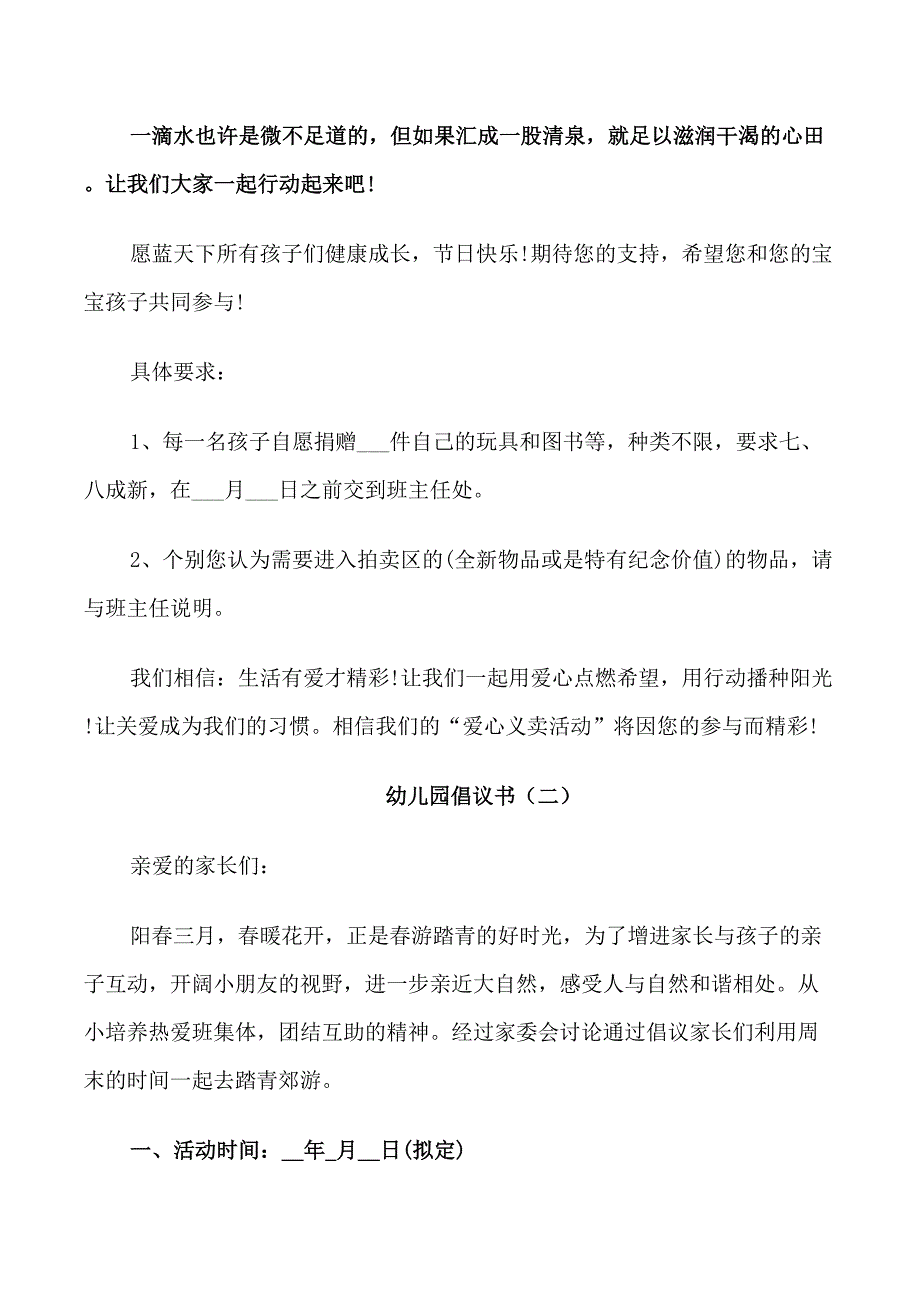 幼儿园倡议书_第2页