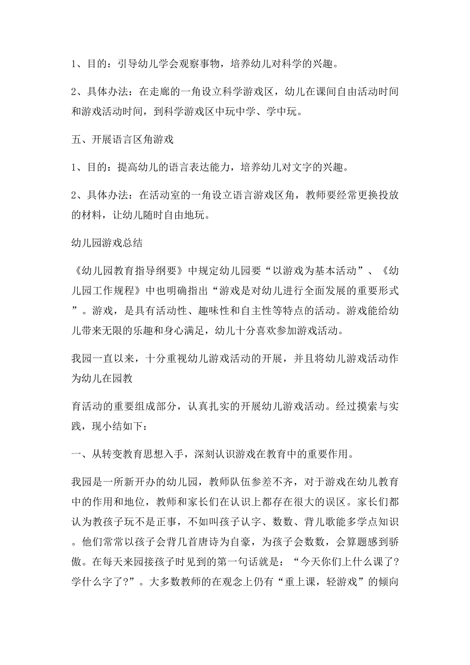 幼儿园游戏计划(2)_第2页