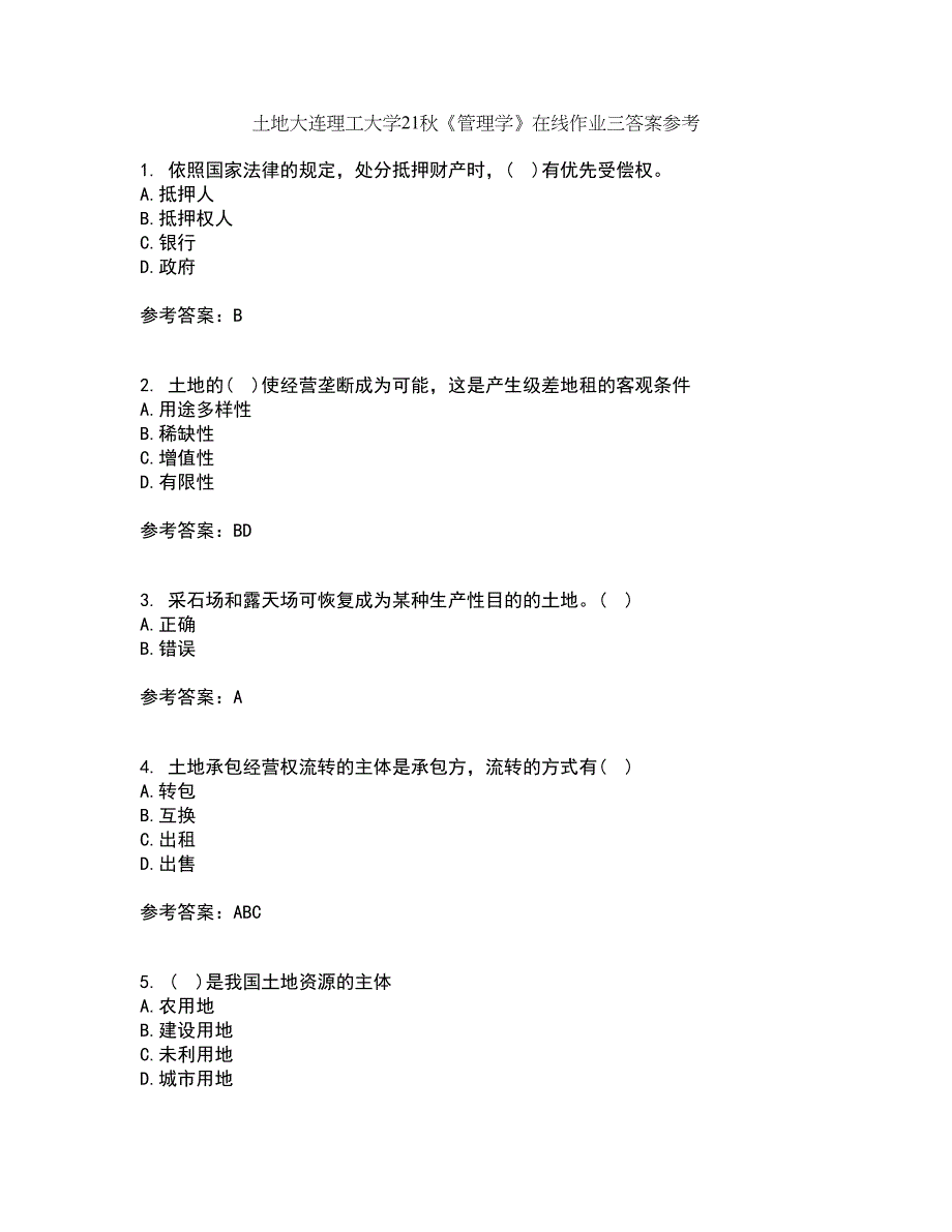 土地大连理工大学21秋《管理学》在线作业三答案参考16_第1页