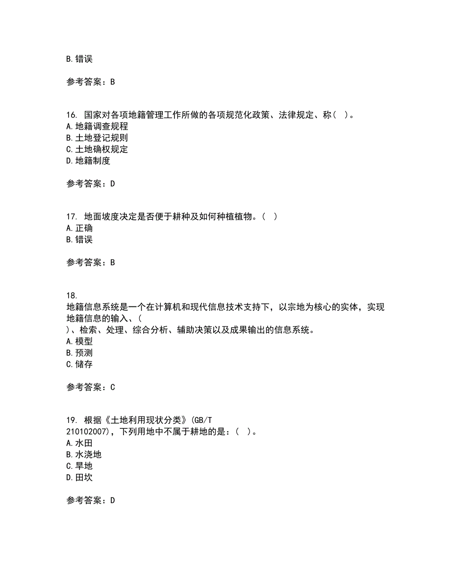 土地大连理工大学21秋《管理学》在线作业三答案参考16_第4页