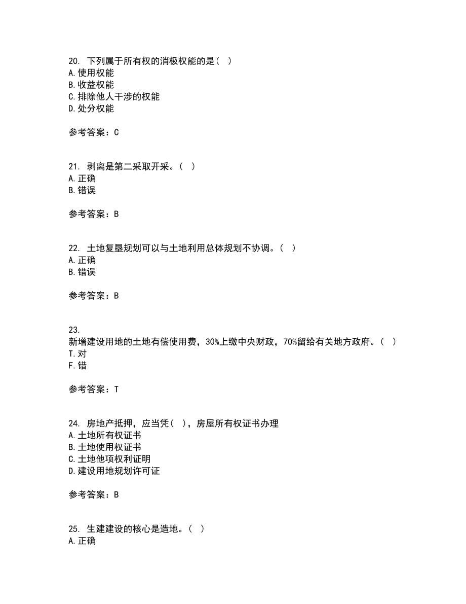 土地大连理工大学21秋《管理学》在线作业三答案参考16_第5页