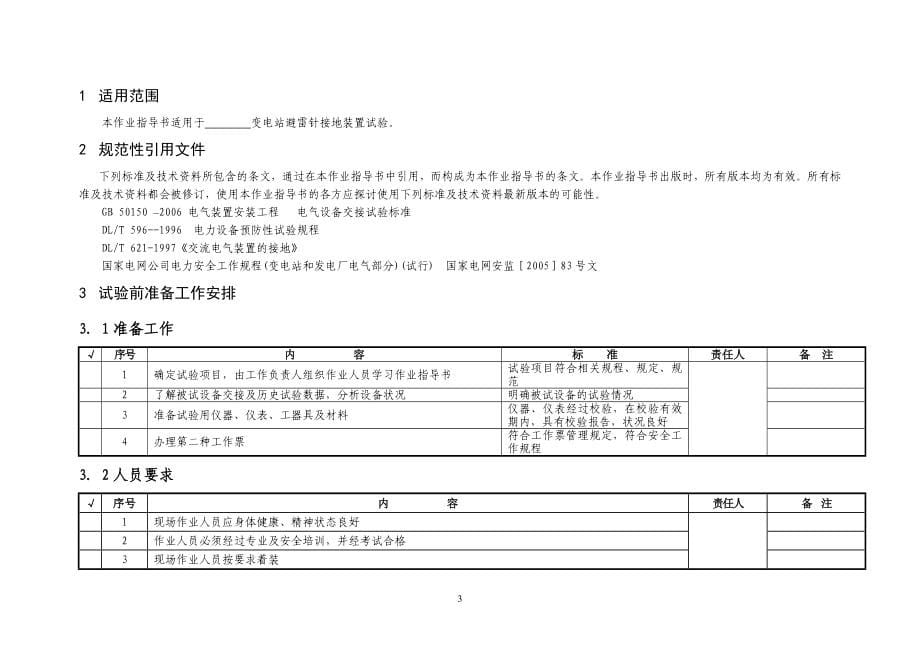 电气试验作业指导书卡目录_第5页