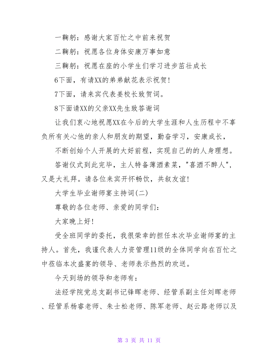 大学生谢师宴主持词模板.doc_第3页