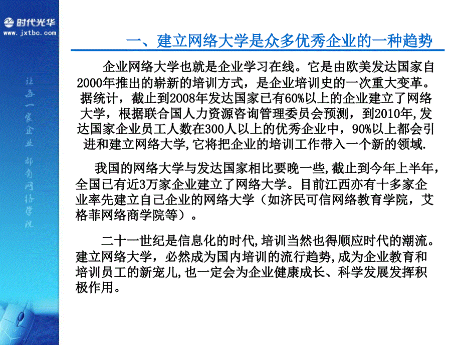 企业为什么要立网络大学_第2页